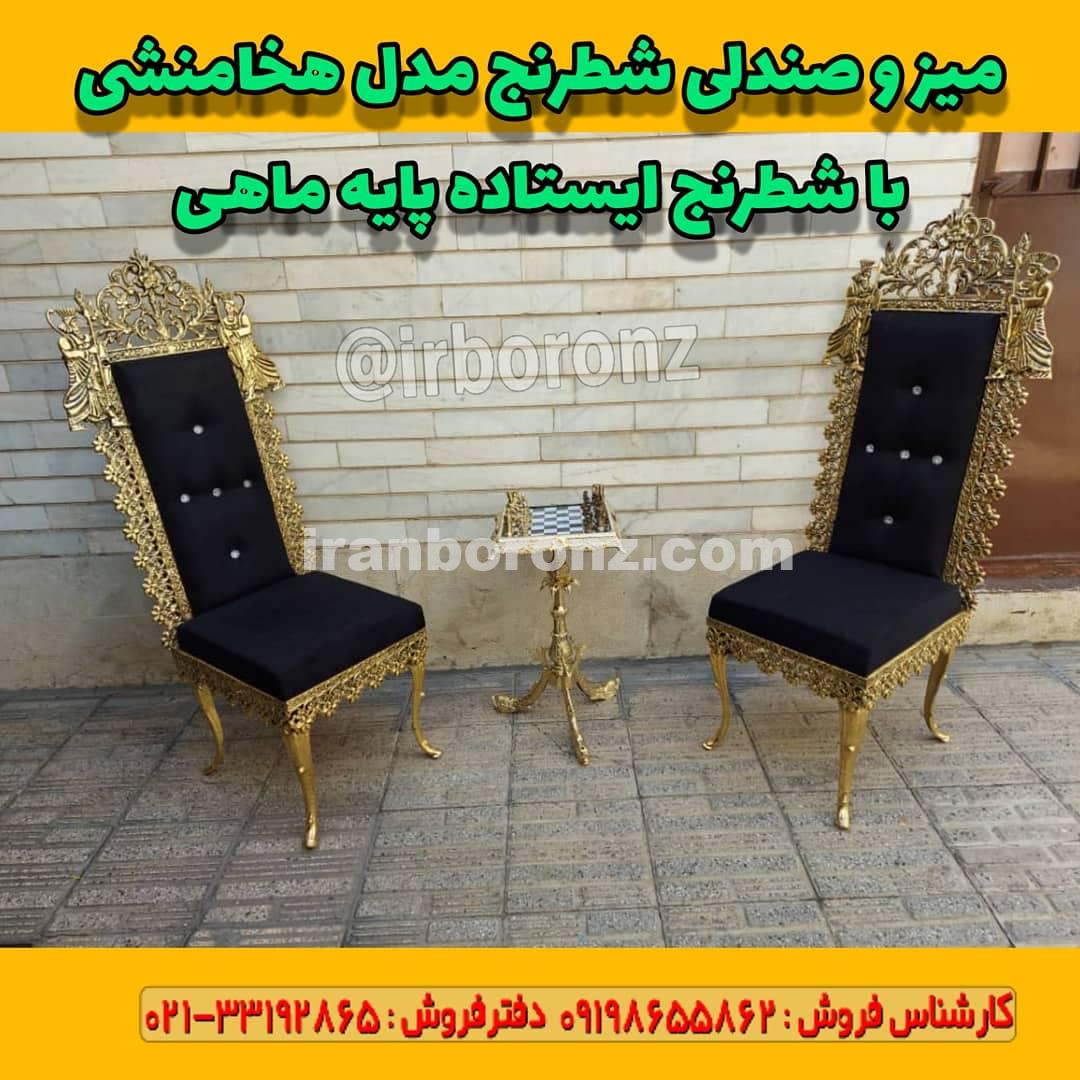 میز و صندلی شطرنج مدل هخامنشی با شطرنج ایستاده پایه ماهی