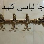 جا لباسی برنزی مدل کلید