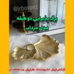 برگ پذیرایی دو طبقه مرداب