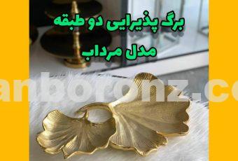 برگ پذیرایی دو طبقه مرداب