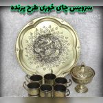 سرویس چای خوری برنجی طرح پرنده