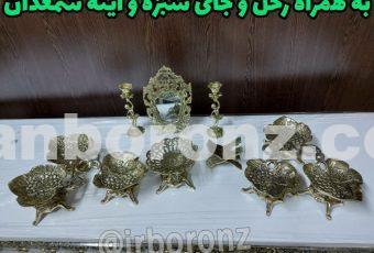 هفت سین برنزی مدل برگ انگوری به همراه رحل و جای سبزه و آینه شمعدان