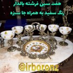 هفت سین برنزی مدل فرشته بالدار رنگ سفید به همراه جا سبزه