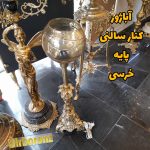 آباژور کنار سالنی برنزی مدل پایه خرسی