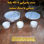 ست پذیرایی 5 تیکه پایه میخی طرح برنجی با سنگ سفید