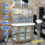 آینه بوفه دار برنجی سیمرغ نیم گرد گل رز